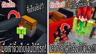 ⚡️โครตใหญ่【เฟรมตัวจิ๋ว VS หนิงตัวยักษ์ ใครกันที่จะชนะ?!】#52 - (Minecraft พากย์ไทย)