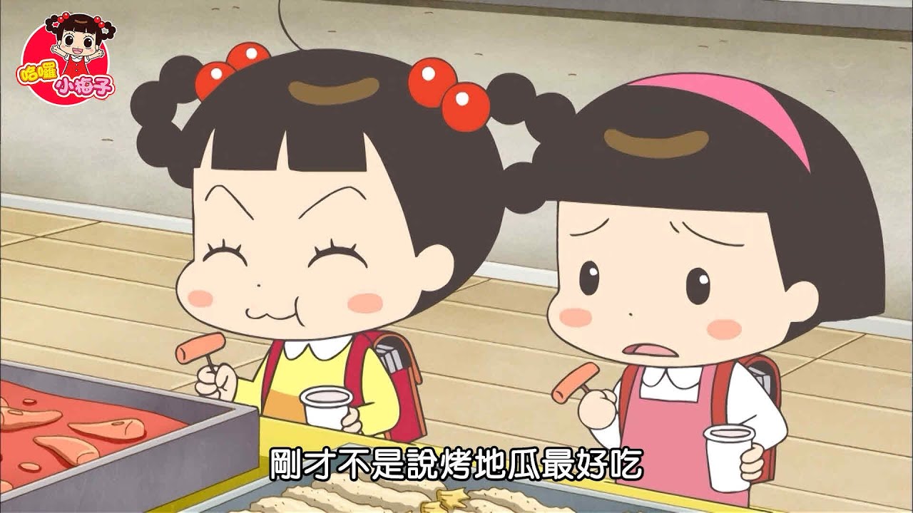 第一季 精彩篇章合集 / 哈囉 小梅子