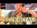 お久しぶり生配信