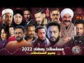 ابرز المسلسلات في الدراما المصرية رمضان 2022