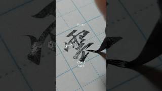 【雲(Kumo) : Cloud, Nube】Every cloud has a silver lining.#japan #kanji #calligraphy #spring #sakura