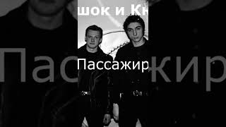 Горшок И Князь - Пассажир #Горшок #Music #Aicover #Княzz