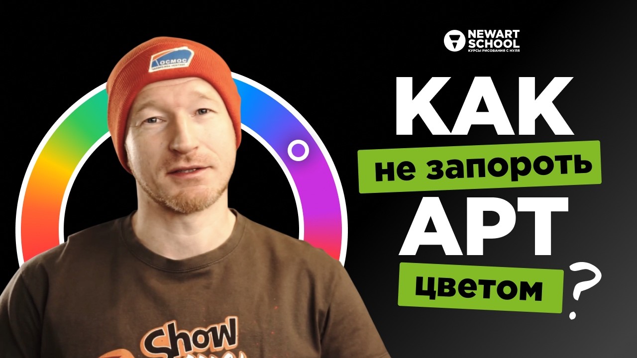 САМЫЙ нужный ГАЙД по ЦВЕТУ