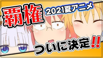 覇権アニメ Youtube