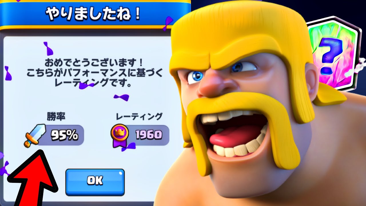 【クラロワ】誰でも勝率95%で天界に行ける最強デッキたちを特別に紹介します！