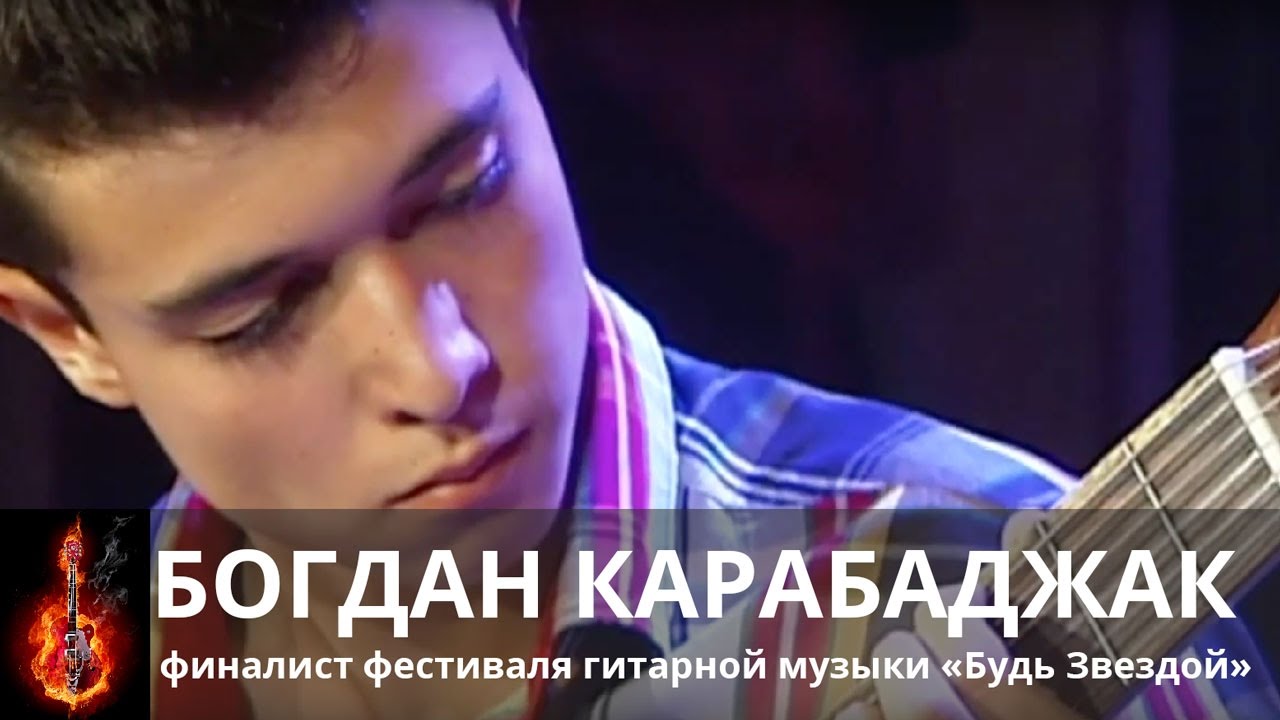 Музыка эй богдан