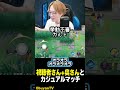 夫婦でカジュアルマッチ #shorts #ポケモンユナイト #ポケモン