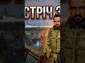S.T.A.L.K.E.R. 2: Легендарна зустріч з Кіфом біля ЧАЕС#сталкер#чорнобиль #stalker2 #зустріч #зона