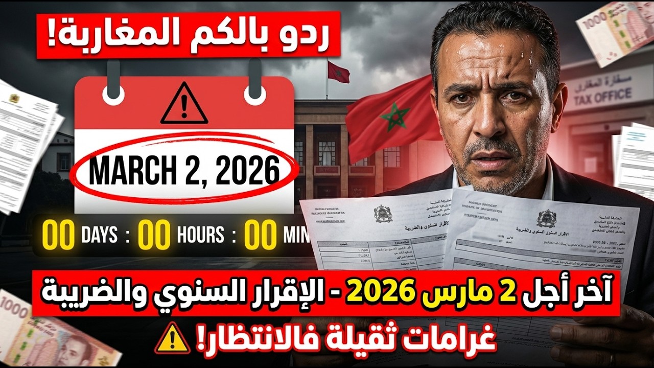 عندك دار كاريها أو خدام فلانترنيت؟ 🏠💻 هادشي اللي خاصك تعرف قبل ما توصلك مراجعة ضريبية!