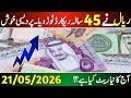 Saudi Arabia riyal rate today | Riyal rate 21 May | Currency exchange rate 2026 | Dollar Rate