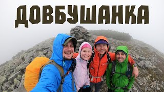 ПІДНЯЛИСЬ НА ДОВБУШАНКУ ⛰ Похід По Карпатським Горганам! Бистриця - Ведмежик - Довбушанка #2