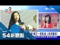 差點當董座!最像王永慶女兒"王瑞華"離婚有秘辛 楊定一突然不回家讓她驚覺"回不去了"│陳斐娟主持│【娛樂543】20181109│三立新聞台