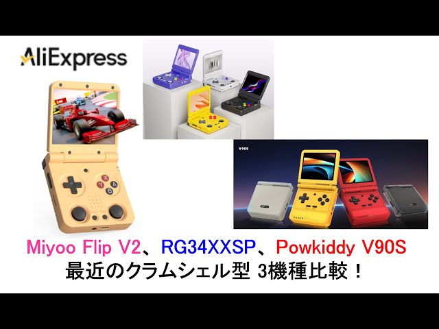 【美品】Miyoo flip V2 Amazon.com: Miyoo Miyoo Flip V2 Retro Handheld Gaming