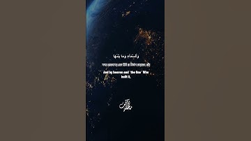 Surat Ash Shams (The Sun) Md Wasif | سورة الشمس | محمد واصف