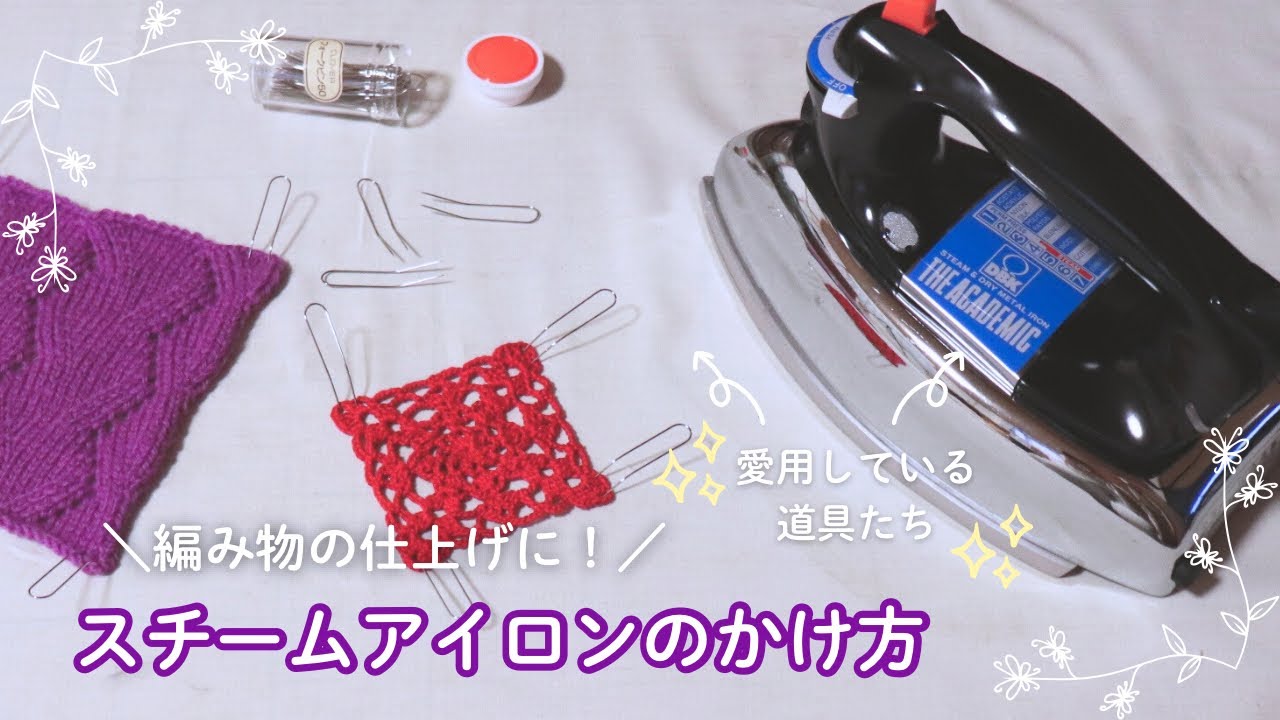 知らないのはもったいない！きれいに仕上げるスチームアイロンのかけ方｜私の愛用しているおすすめ道具たち