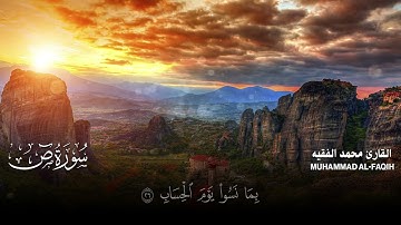 سورة ص كاملة مكتوبة  للقارئ الشيخ محمد الفقيه  تلاوة خاشعة ومؤثرة😌💚