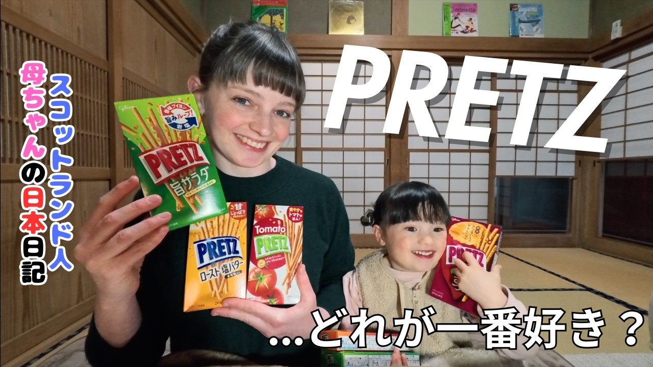 スコティッシュ母ちゃんの日本日記。全部食べてみた！プリッツで一番おいしいのは？ Trying the Japanese snack Pretz 🥨