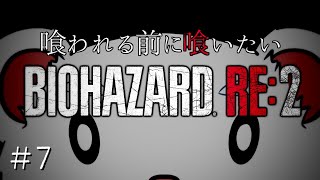 【BIOHAZARD RE:2】殴れるなら、倒せる＃7【Vtuber】