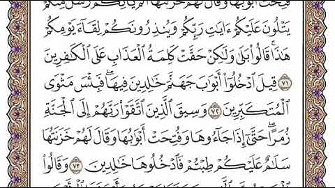 سورة الزمر الشيخ ياسر الدوسري صفحة ٤٦٦