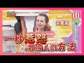 一秒惹怒各國人的方法 這行為最讓人火大?! anger 2018-06-06【WTO姐妹會】│ 阿福、芭蒂、波蘭Anna、水晶、Jenny、Kyoda、酷、小貝