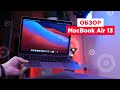 Обзор MacBook Air 13 M1 | Революция в индустрии ноутбуков