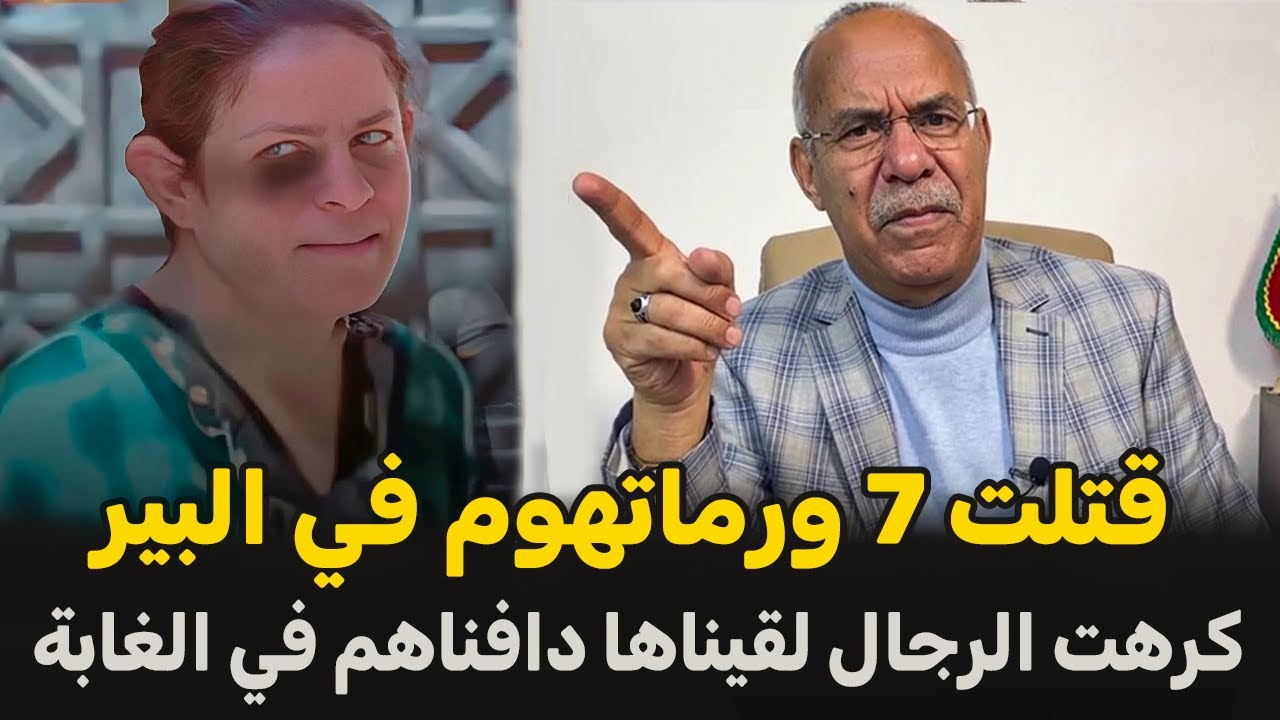 عبد القادر الخراز يحكي... ورماتهوم في البير 🛑 قضية مثيرة تستحق المتابعة... قصة جديدة