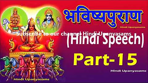 Bhavishya Puran (Part 15) Excellent Hindi Speech || Hindi Upanyasams || Hindu Dharmam