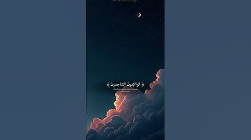 تلاوة القرآن الكريم انشر المقطع اجر لي ولكم ان شاء اللّٰه#القرآن_الكريم #quran #اكسبلور #رمضان كريم