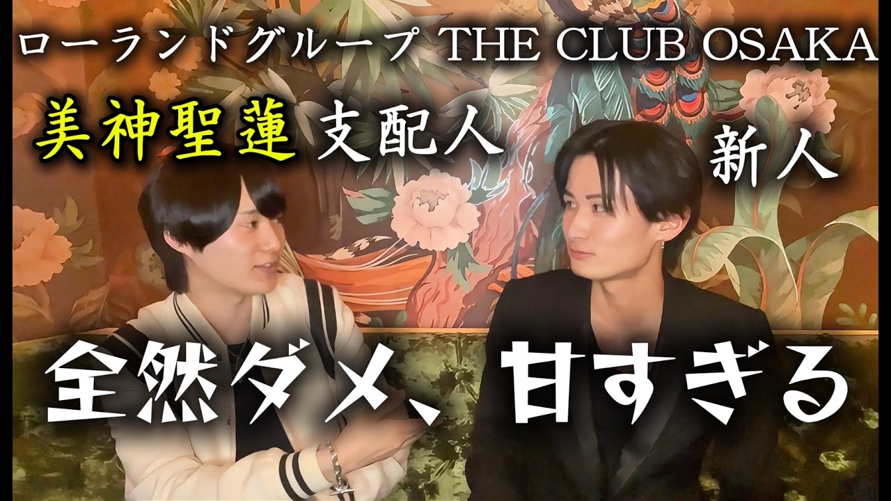 美神聖蓮支配人にダメ出ししてもらったら…