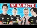 VIRTUS.PRO ПОКАЗАЛИ ГЕЙМПЛЕЙ. JAMSIDE, 7SSK7, HURMA, FIVESKILL, EVELONE, TOOSE, LETW1K3 ФОРТНАЙТ