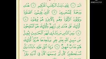 سورة لقمان من آية ١ الى ٧   القارئ شعيب البدر