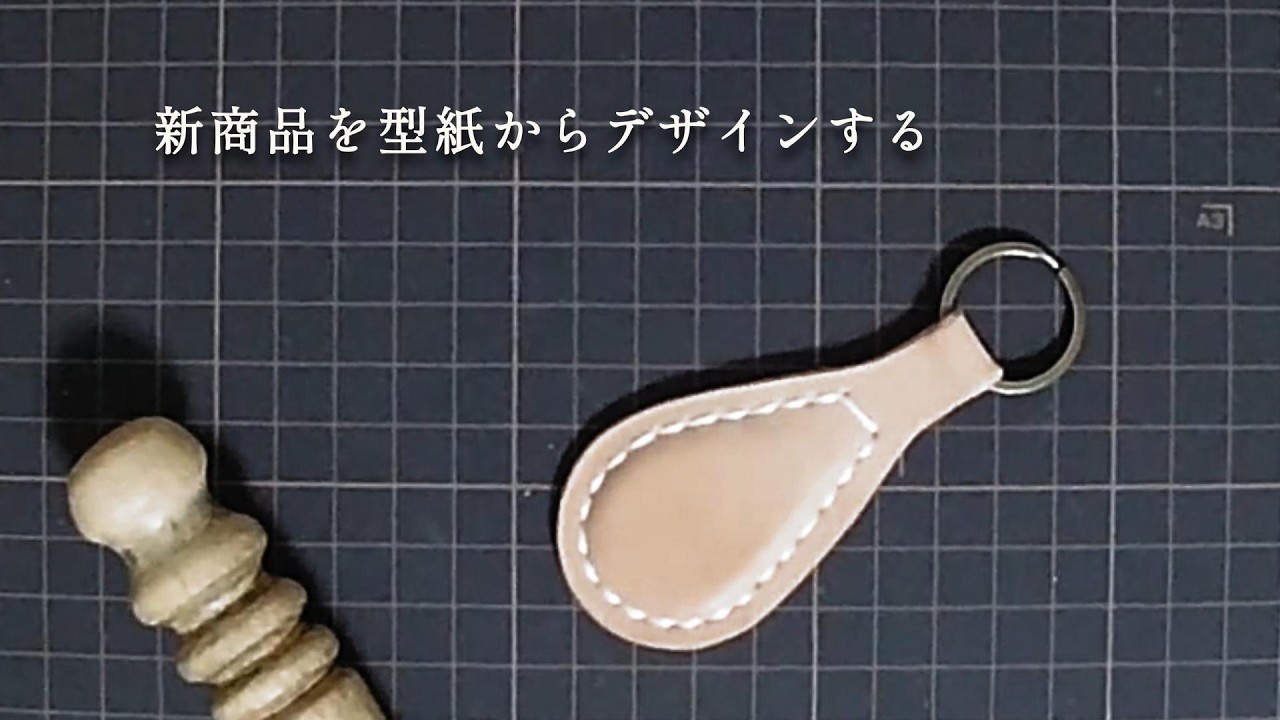 新商品を型紙からデザインする