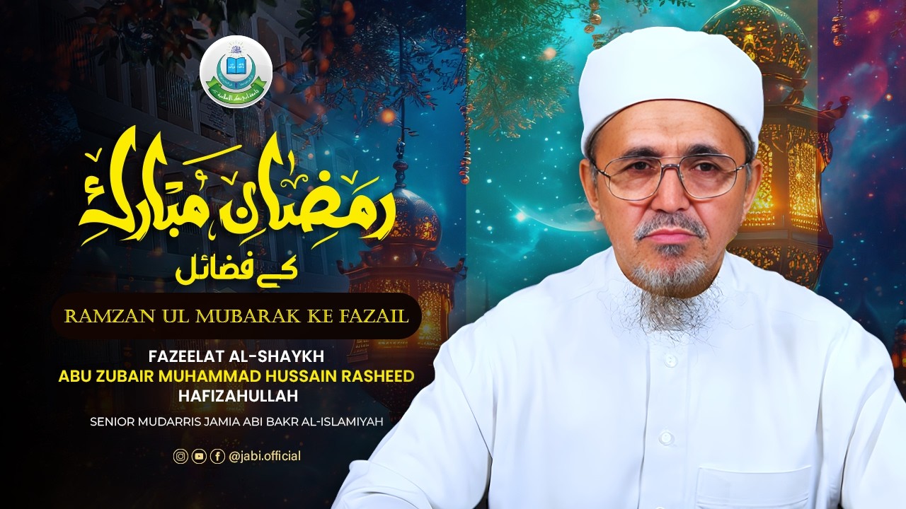 رمضان المبارک کے فضائل