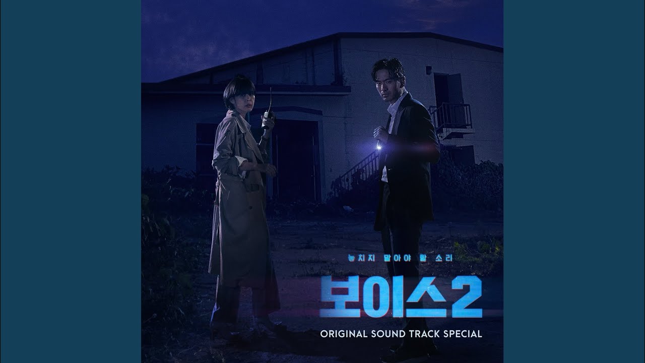 I Can Hear You (Voice Main Title Metal ver.)