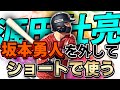 この源田選手獲得するのに8万円かかったので活躍してもらわないと困ります【プロスピA】# 659