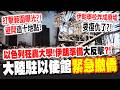 伊朗對以色列的攻擊
