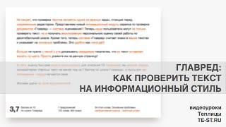 Главред: как убрать стоп-слова и проверить текст на информационный стиль - 3 