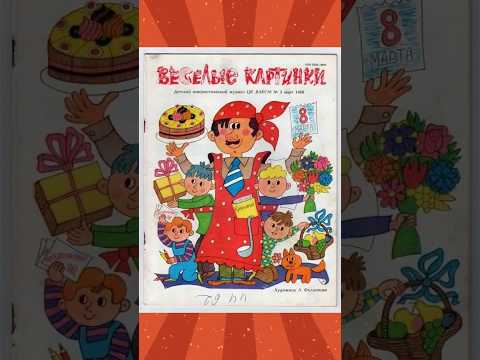 ЛЮБИМЫЕ ЖУРНАЛЫ СЧАСТЛИВОГО СОВЕТСКОГО ДЕТСТВА! часть 1. #советскаяистория #ютубдлявсех #детство