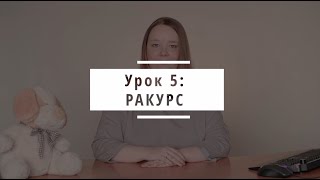 5. Как выбрать ракурс для фото