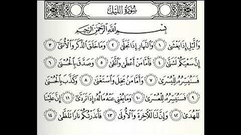 سورة الليل القارئ هيثم الجدعاني رحمه الله