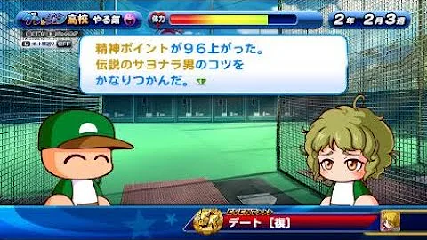 パワプロ アプリ びび