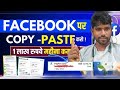 Copy Paste Video on Facebook and Earn Money | Facebook Monetization 2025 | Facebook Earning Proof