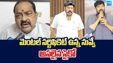 Thota Narasimham Strong Counter To Balakrishna Comments | YS Jagan | Chiranjeevi @SakshiTVLIVE