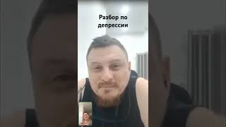 лечение депрессии, хроническая форма 30 лет#депрессия#