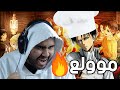 ردة فعلي على راب سعود وترافي الشيف ليفاي ردة فعلي على راب سعود وترافي الشيف ليفاي