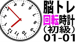 時計のイラストが回転する脳トレ問題集 何時かわかるかなぁ Youtube