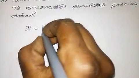 TNPSC SIMPLE INTREST MATHS / TYPE-1/ SAIBABA TNPSC TIPS CENTER
