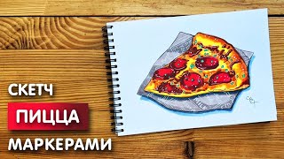 Как нарисовать кусок пиццы карандашом и маркерами | Рисунок для детей поэтапно и легко