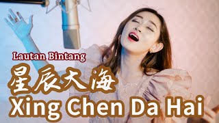 Xing Chen Da Hai 星辰大海 Helen Huang LIVE - Lagu Mandarin Lirik Terjemahan