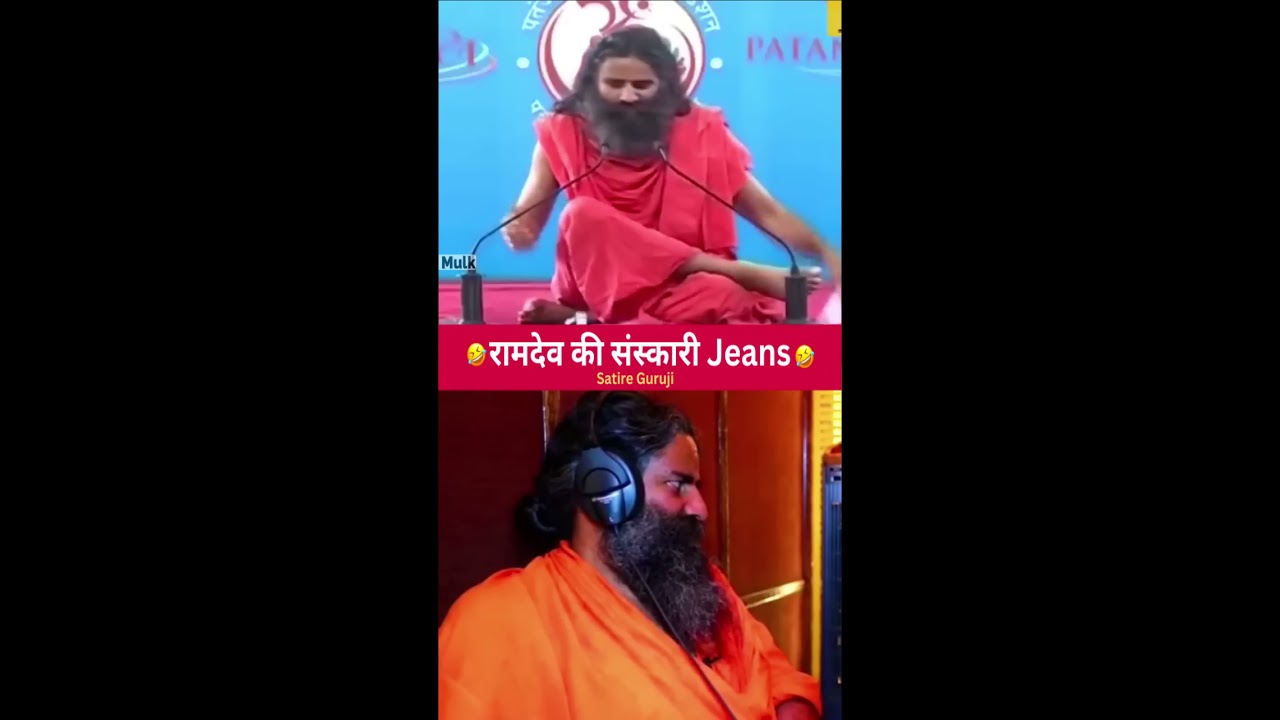 Swami Ramdev   Jeans Godi Media Godi Media Insult  ytshorts  babaramdev  shorts